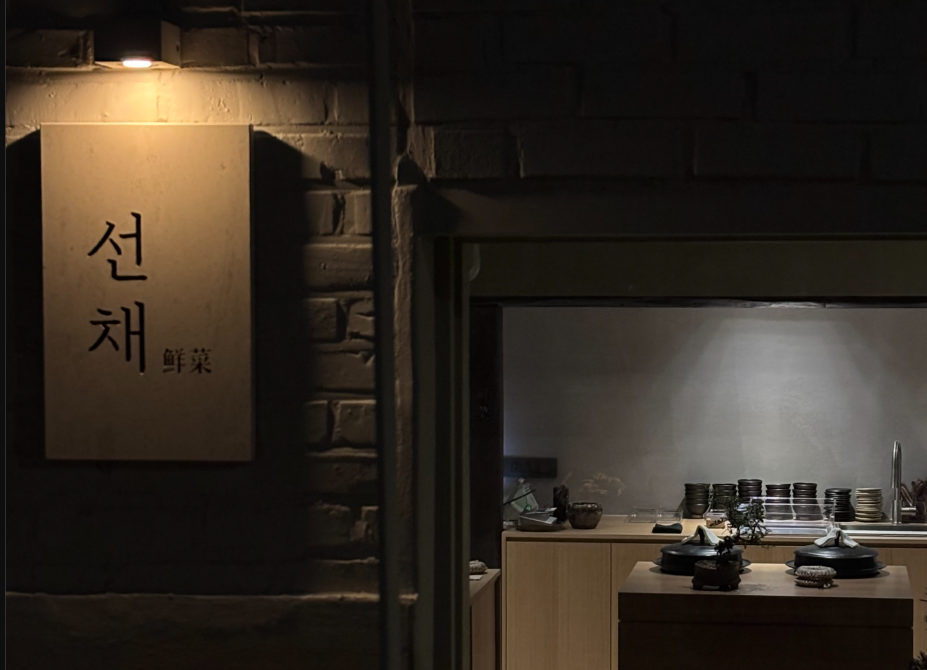 Seonchae Seongsu Review: Modern Korean Dining in Seoul's Most Creative Neighbourhood